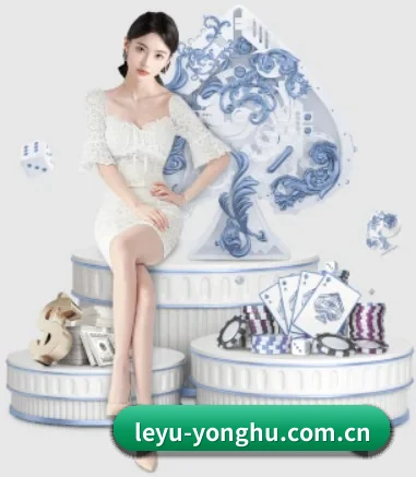 leyu-yonghu.com.cn APP 界面